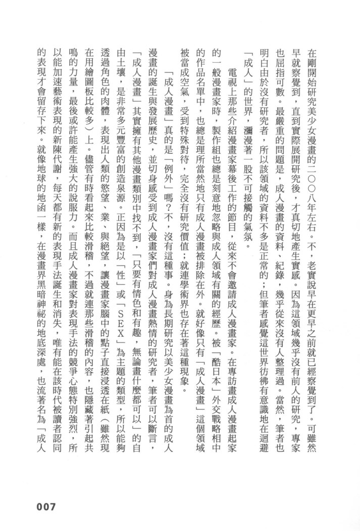 Ero Manga Hyogen Shi | 成人漫畫表現史