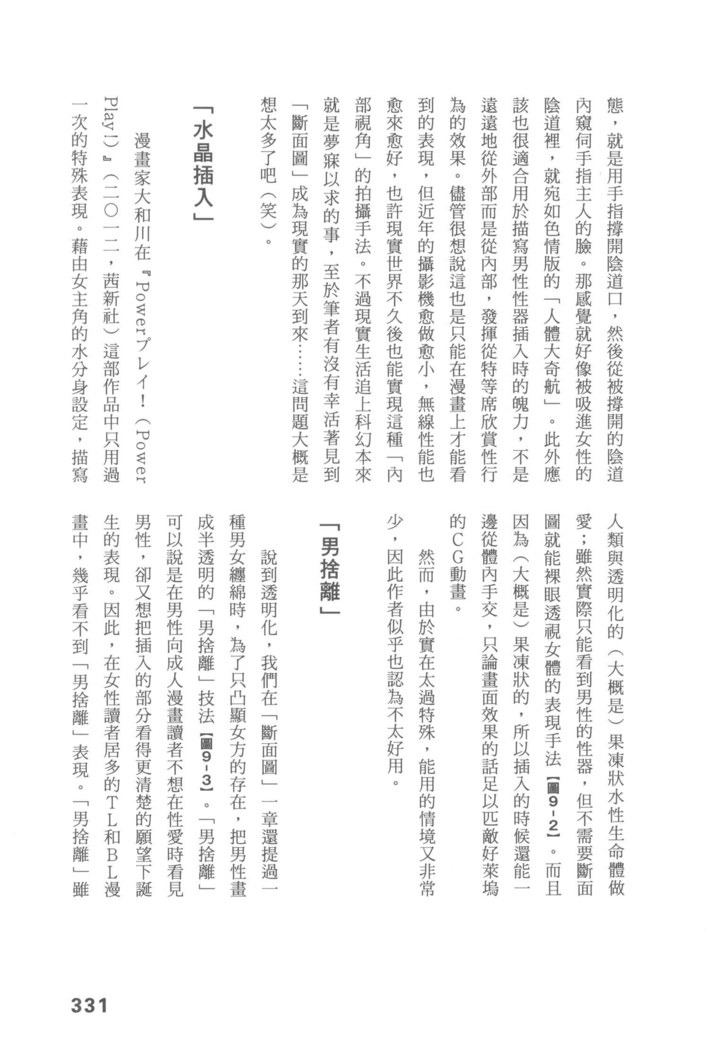 Ero Manga Hyogen Shi | 成人漫畫表現史