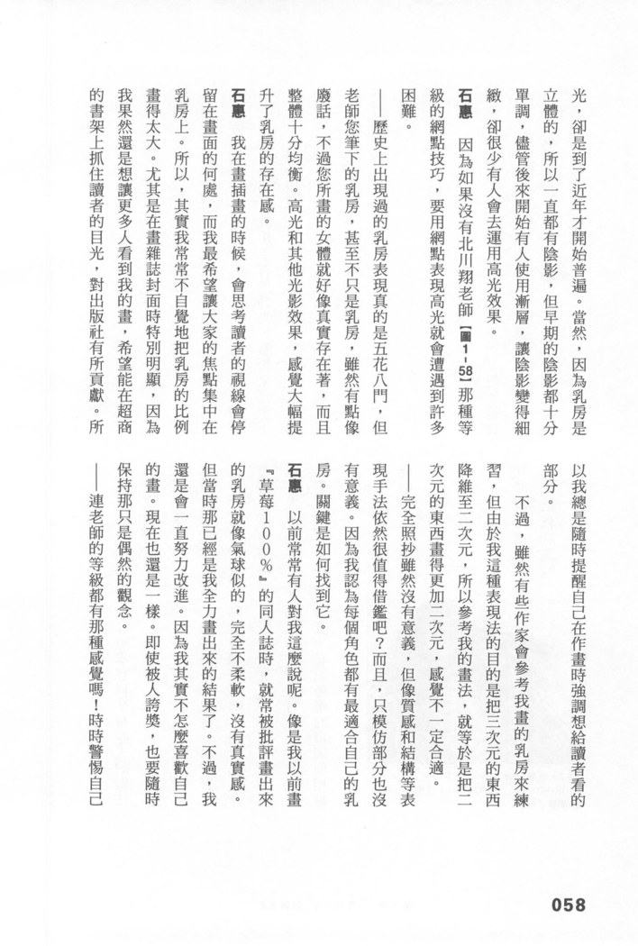 Ero Manga Hyogen Shi | 成人漫畫表現史
