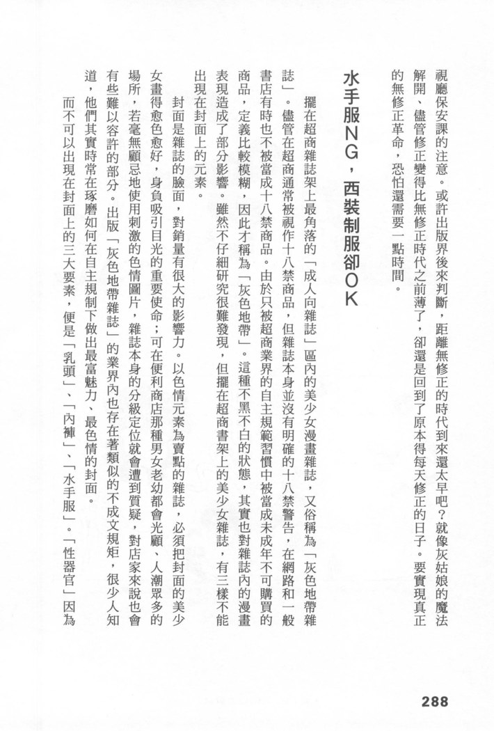 Ero Manga Hyogen Shi | 成人漫畫表現史
