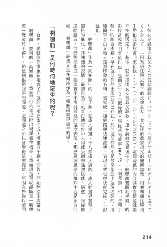 Ero Manga Hyogen Shi | 成人漫畫表現史