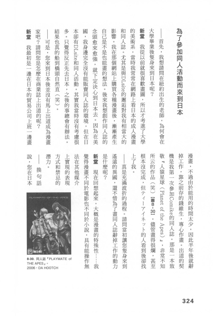 Ero Manga Hyogen Shi | 成人漫畫表現史