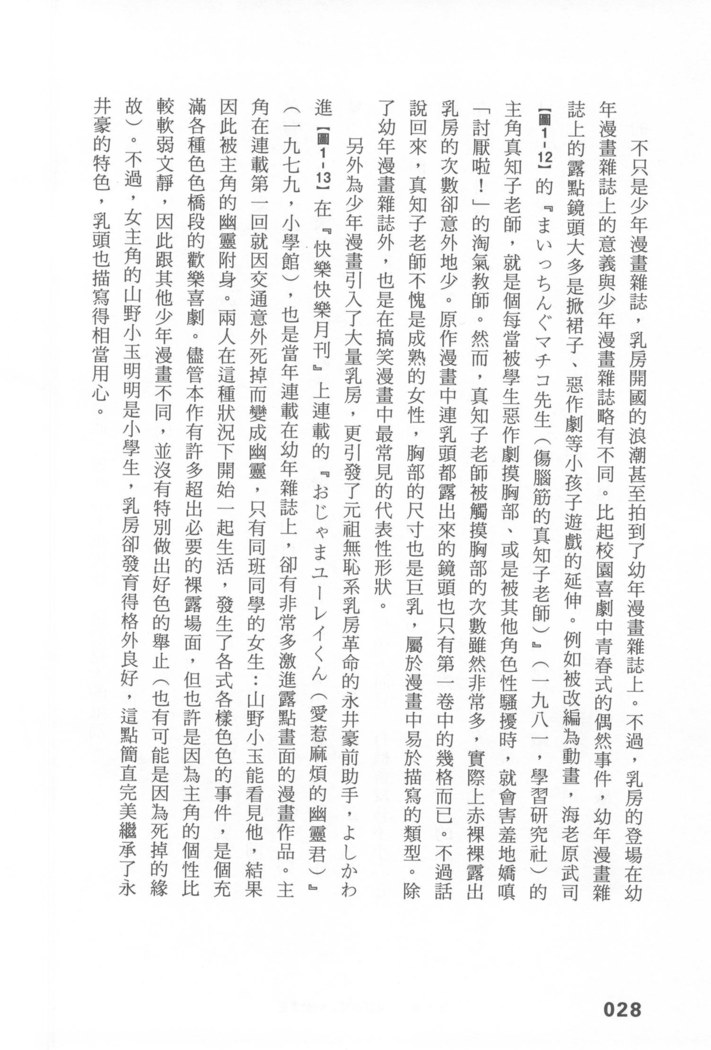Ero Manga Hyogen Shi | 成人漫畫表現史