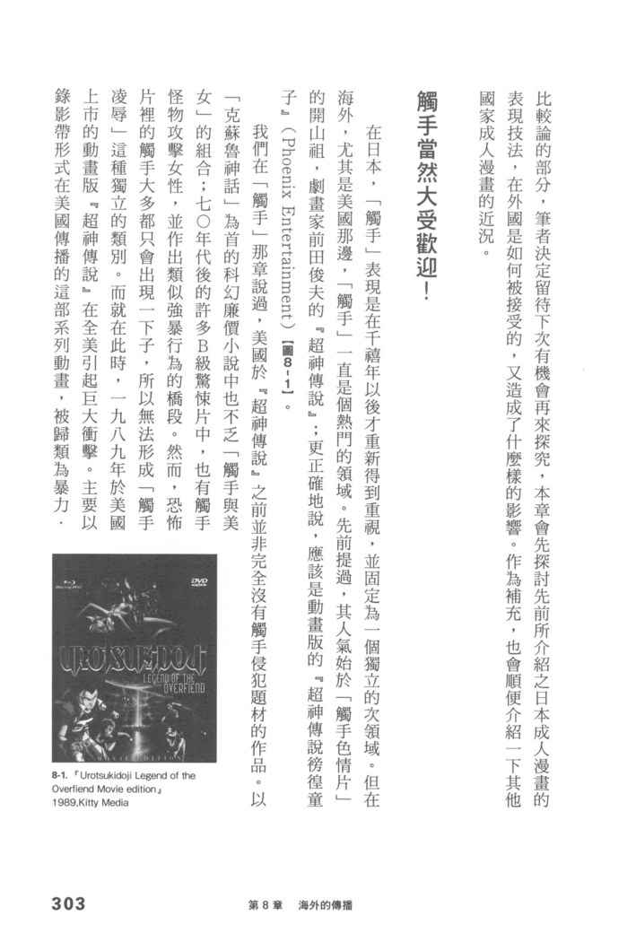 Ero Manga Hyogen Shi | 成人漫畫表現史