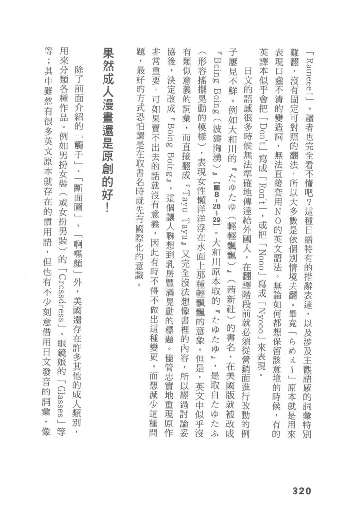 Ero Manga Hyogen Shi | 成人漫畫表現史