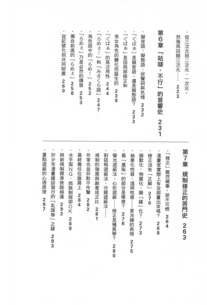 Ero Manga Hyogen Shi | 成人漫畫表現史