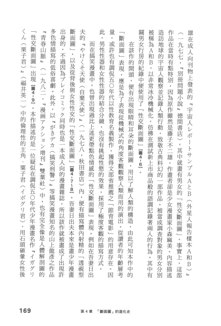 Ero Manga Hyogen Shi | 成人漫畫表現史
