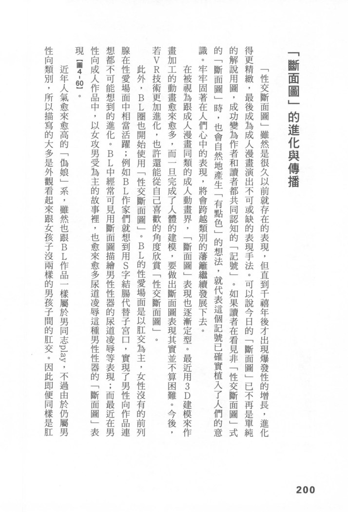 Ero Manga Hyogen Shi | 成人漫畫表現史