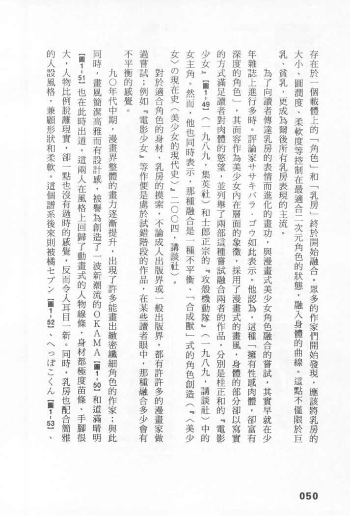 Ero Manga Hyogen Shi | 成人漫畫表現史