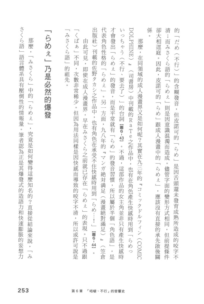 Ero Manga Hyogen Shi | 成人漫畫表現史
