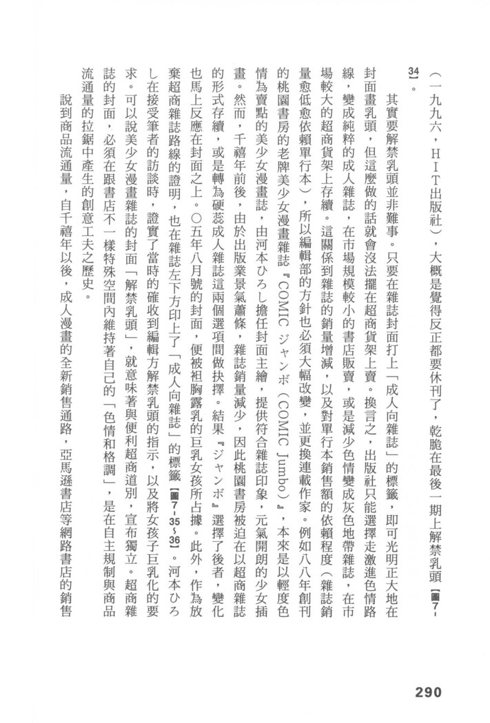 Ero Manga Hyogen Shi | 成人漫畫表現史
