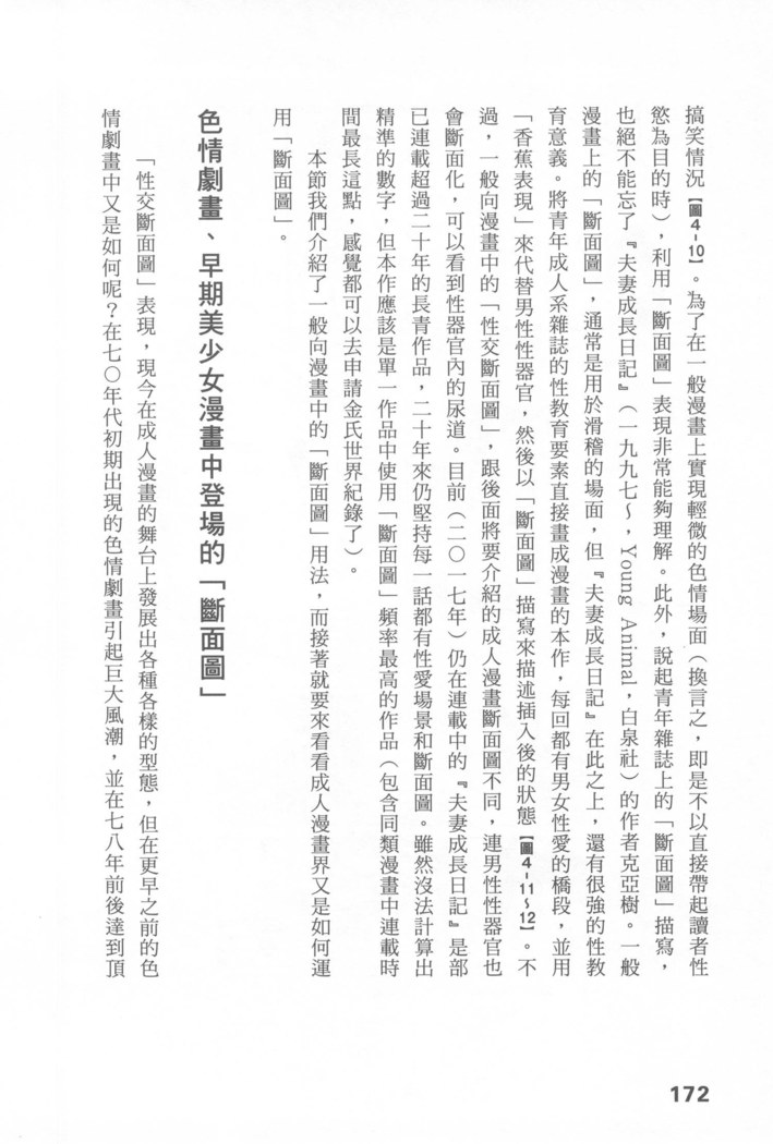 Ero Manga Hyogen Shi | 成人漫畫表現史