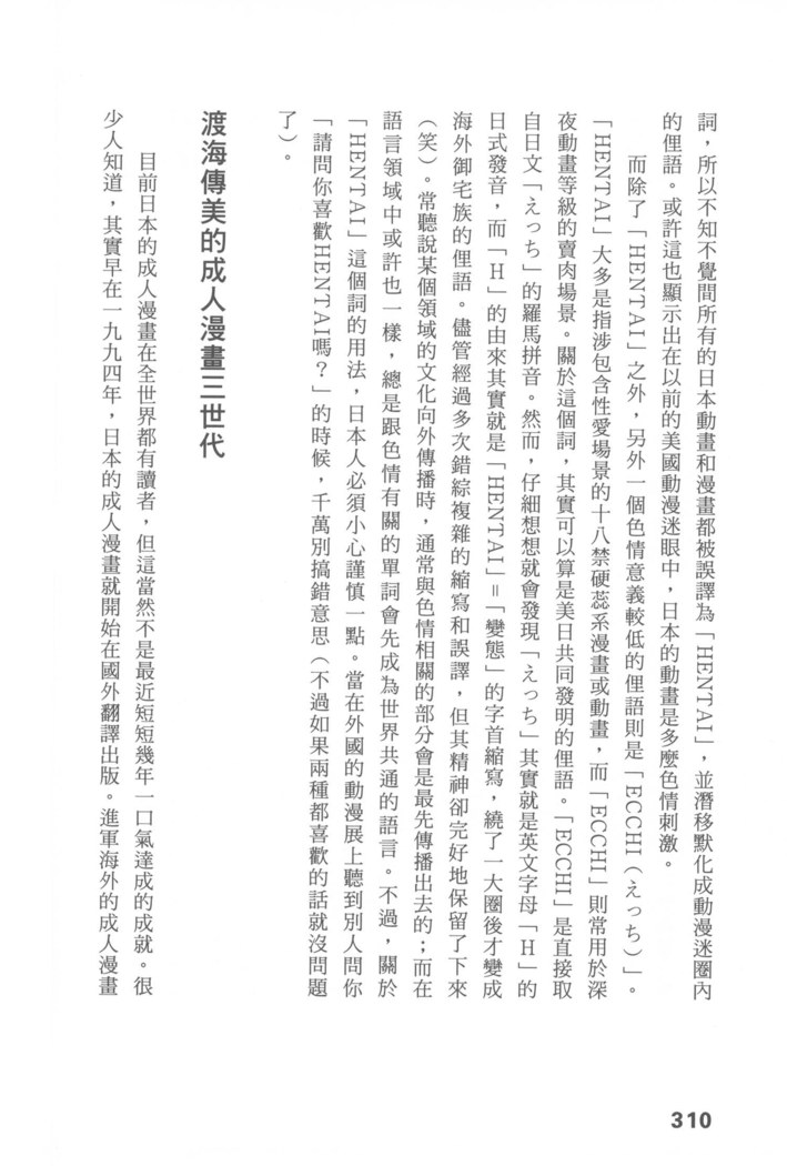 Ero Manga Hyogen Shi | 成人漫畫表現史