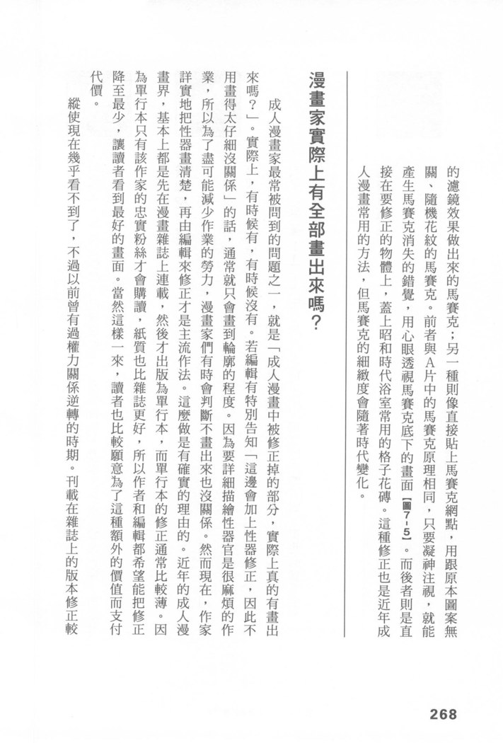 Ero Manga Hyogen Shi | 成人漫畫表現史