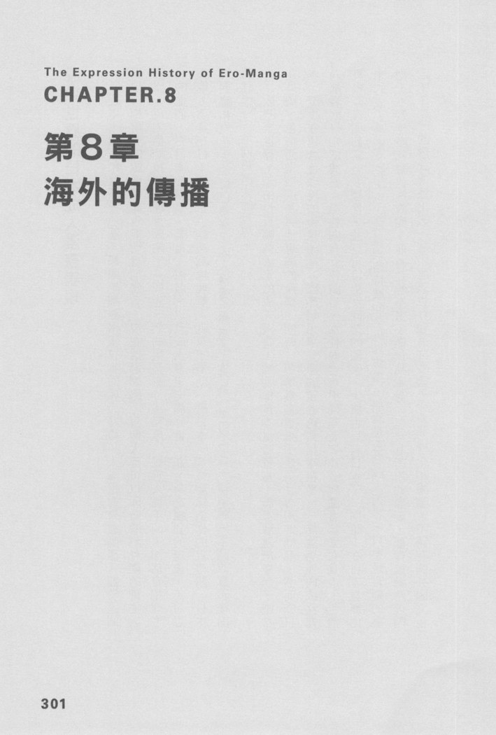 Ero Manga Hyogen Shi | 成人漫畫表現史