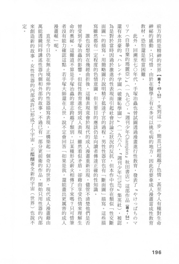 Ero Manga Hyogen Shi | 成人漫畫表現史