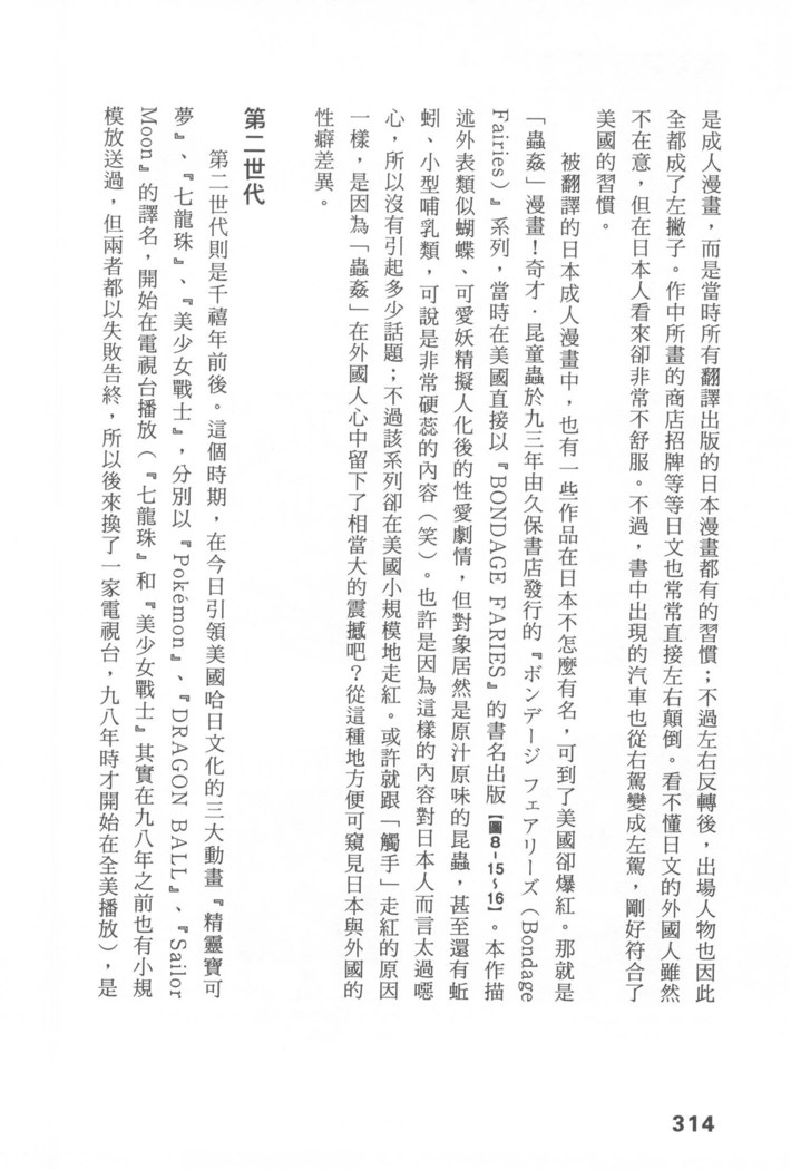 Ero Manga Hyogen Shi | 成人漫畫表現史