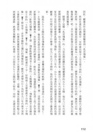 Ero Manga Hyogen Shi | 成人漫畫表現史 Page #114