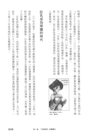Ero Manga Hyogen Shi | 成人漫畫表現史 Page #47