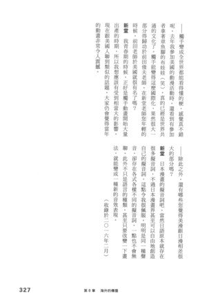 Ero Manga Hyogen Shi | 成人漫畫表現史 Page #329