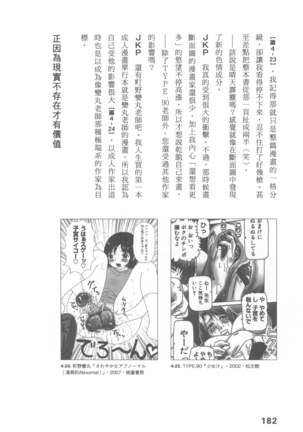 Ero Manga Hyogen Shi | 成人漫畫表現史 Page #184