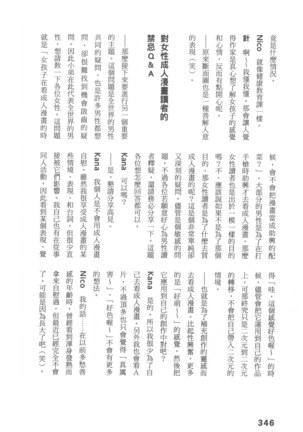 Ero Manga Hyogen Shi | 成人漫畫表現史 Page #348