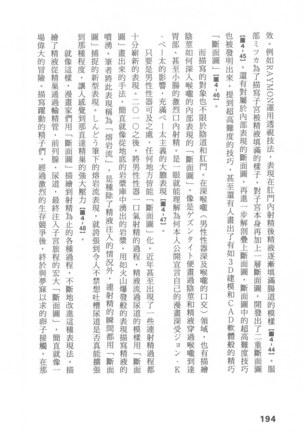 Ero Manga Hyogen Shi | 成人漫畫表現史 Page #196