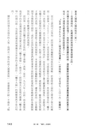 Ero Manga Hyogen Shi | 成人漫畫表現史 Page #145