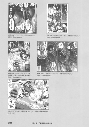 Ero Manga Hyogen Shi | 成人漫畫表現史 Page #203