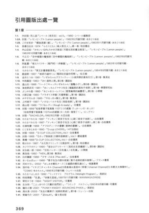 Ero Manga Hyogen Shi | 成人漫畫表現史 Page #371