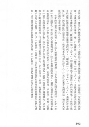 Ero Manga Hyogen Shi | 成人漫畫表現史 Page #264