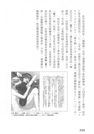 Ero Manga Hyogen Shi | 成人漫畫表現史 Page #230