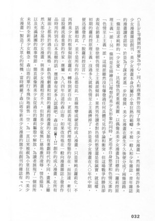 Ero Manga Hyogen Shi | 成人漫畫表現史 Page #34