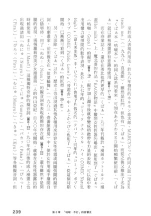 Ero Manga Hyogen Shi | 成人漫畫表現史 Page #241