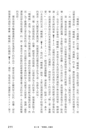 Ero Manga Hyogen Shi | 成人漫畫表現史 Page #213