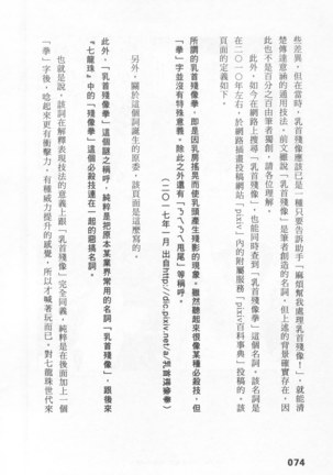 Ero Manga Hyogen Shi | 成人漫畫表現史 Page #76