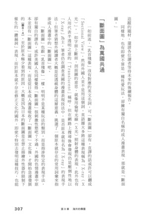 Ero Manga Hyogen Shi | 成人漫畫表現史 Page #309