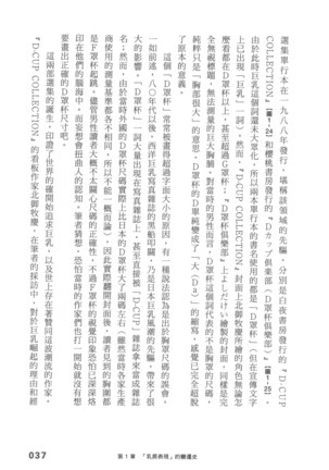 Ero Manga Hyogen Shi | 成人漫畫表現史 Page #39