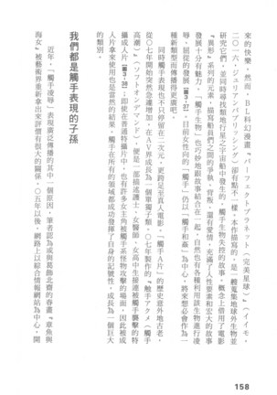Ero Manga Hyogen Shi | 成人漫畫表現史 Page #160