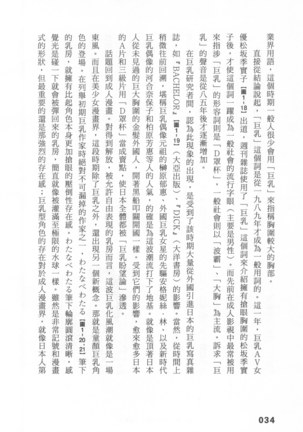 Ero Manga Hyogen Shi | 成人漫畫表現史 Page #36