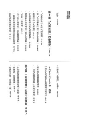 Ero Manga Hyogen Shi | 成人漫畫表現史 Page #13