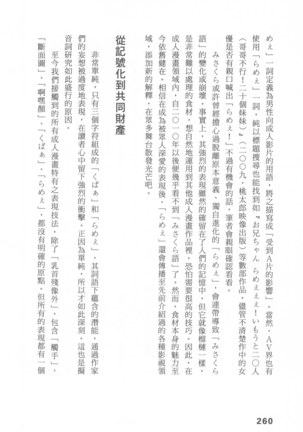 Ero Manga Hyogen Shi | 成人漫畫表現史 Page #262