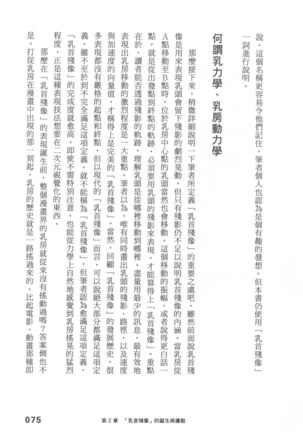 Ero Manga Hyogen Shi | 成人漫畫表現史 Page #77