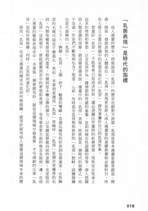Ero Manga Hyogen Shi | 成人漫畫表現史 Page #20