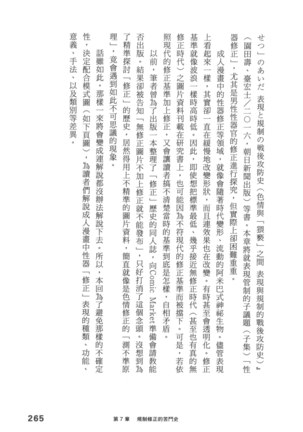Ero Manga Hyogen Shi | 成人漫畫表現史 Page #267