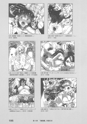 Ero Manga Hyogen Shi | 成人漫畫表現史 Page #197