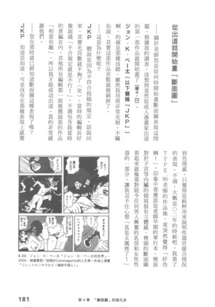 Ero Manga Hyogen Shi | 成人漫畫表現史 Page #183