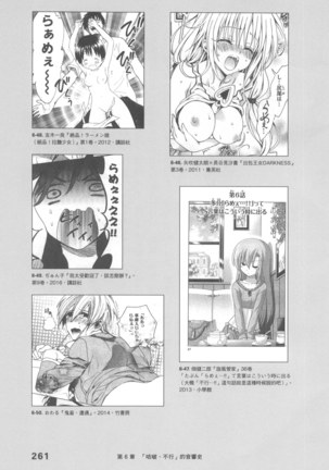 Ero Manga Hyogen Shi | 成人漫畫表現史 Page #263