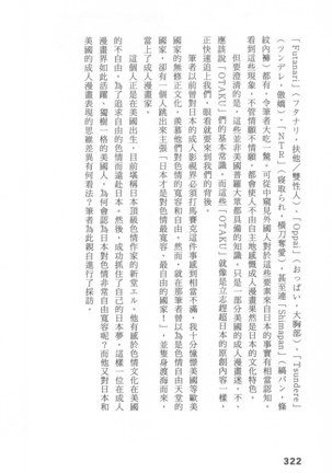 Ero Manga Hyogen Shi | 成人漫畫表現史 Page #324