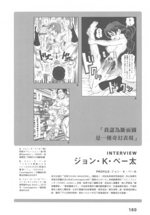 Ero Manga Hyogen Shi | 成人漫畫表現史 Page #182